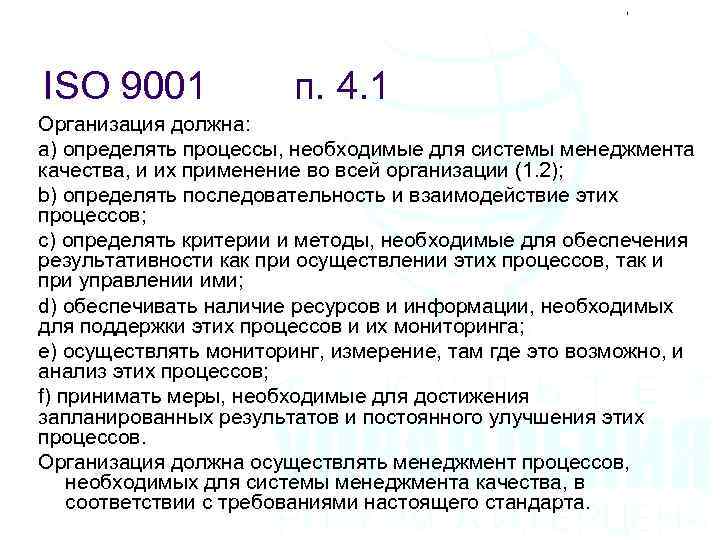 Процессы iso 9001