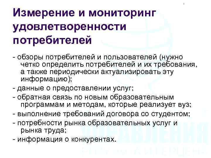 Мониторинг удовлетворенности потребителей