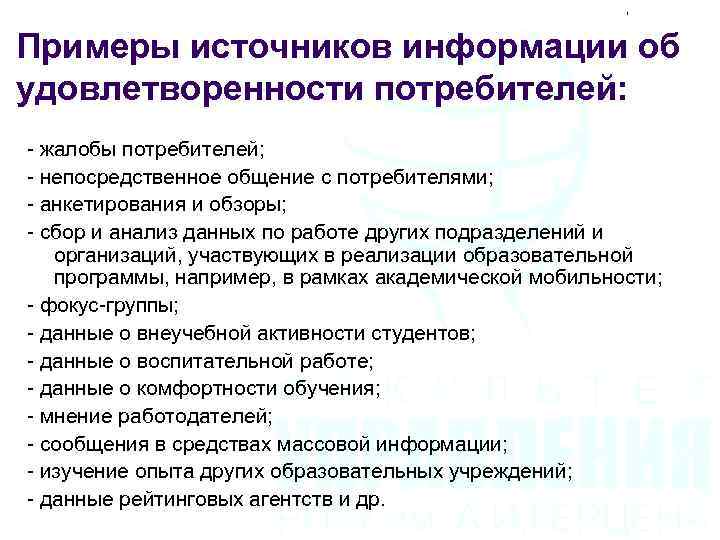 Коммерческие источники. Потребитель информации примеры. Источники коммерческой информации. Источники и потребители информации. Источниками информации об удовлетворенности потребителей.