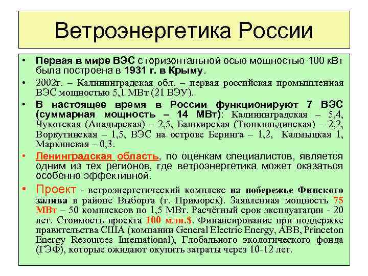Ветроэнергетика России • Первая в мире ВЭС с горизонтальной осью мощностью 100 к. Вт