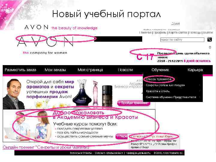 Новый учебный портал 