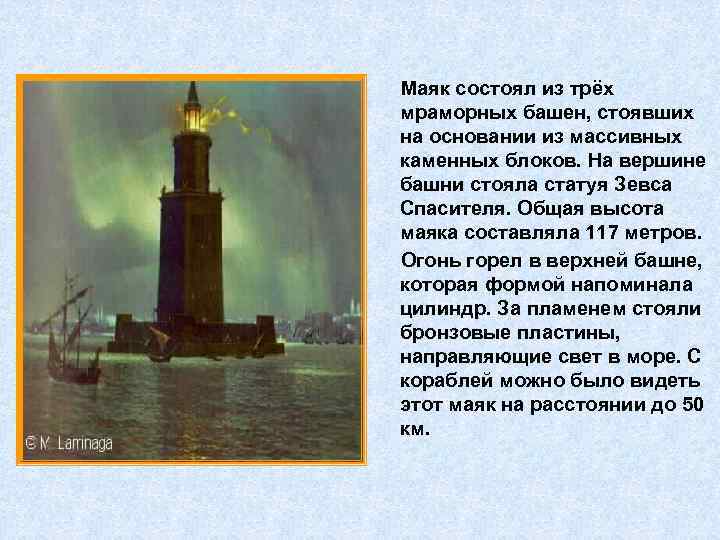 Маяк состоял из трёх мраморных башен, стоявших на основании из массивных каменных блоков. На