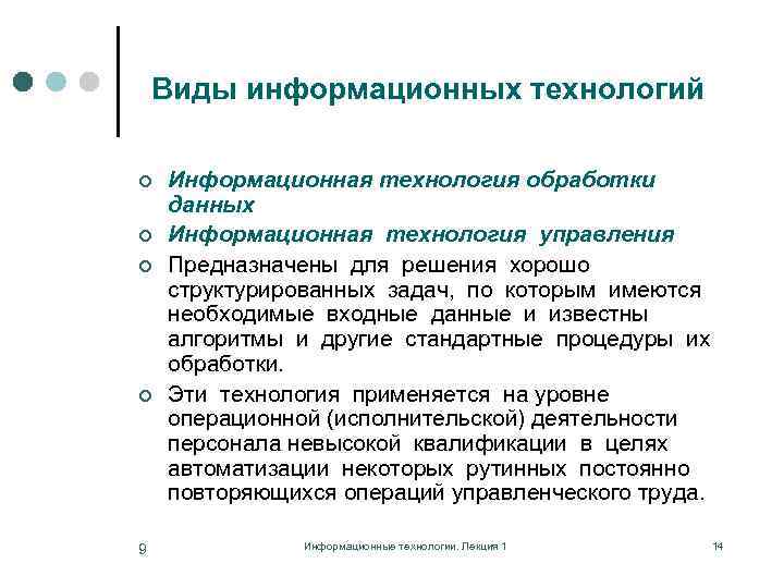 Виды информационных технологий ¢ ¢ 9 Информационная технология обработки данных Информационная технология управления Предназначены