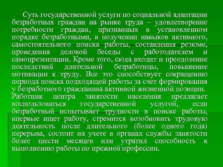 Молодежь на рынке труда как не оказаться безработным презентация