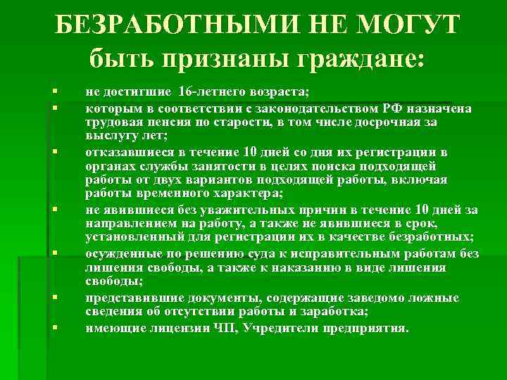 Занятости о признании гражданина безработным