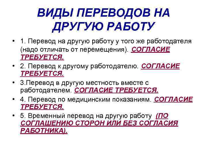 Перевод на другую работу понятие и виды презентация