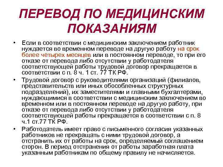 Предложение о переводе на другую работу по медицинским показаниям образец