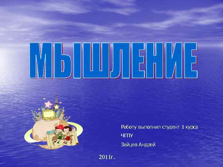 Выполнил студент. Работу выполнила студент 1 курса. Выполнил работу студент группы. Презентация работу выполнил студент. Выполнил студент 1 курса.