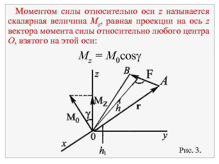 Проекция момента. Проекция момента на ось z. Проекция момента импульса на ось z. Проекция момента силы на ось. Проекция момента силы на ось z равна.