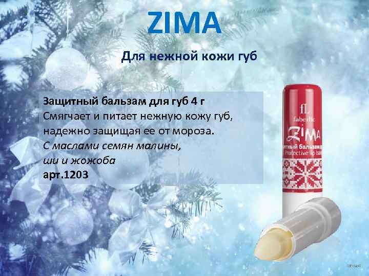 ZIMA Для нежной кожи губ Защитный бальзам для губ 4 г Смягчает и питает