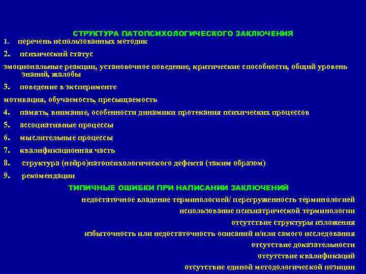 План патопсихологического обследования