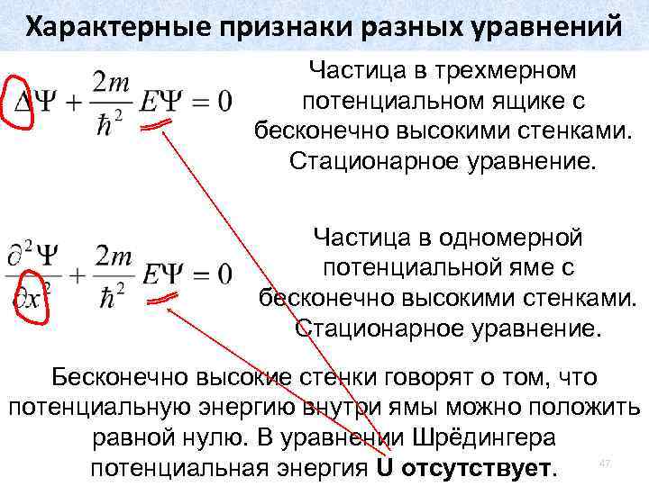 Потенциальная стенка. Уравнение Шредингера для трехмерного потенциального ящика. Стационарным уравнением Шредингера для частицы в трехмерном ящике. Частица в трехмерном потенциальном ящике. Уравнение Шредингера для частицы в потенциальном ящике.