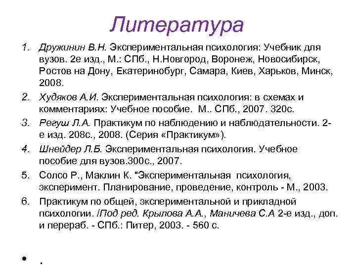 Учебное пособие: Практикум по общей экспериментальной и прикладной психологии Крылова А А Маничева С А