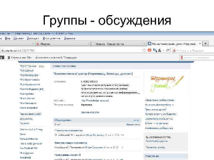 Группы - обсуждения 