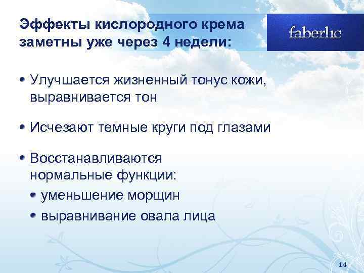 Эффекты кислородного крема заметны уже через 4 недели: Улучшается жизненный тонус кожи, выравнивается тон