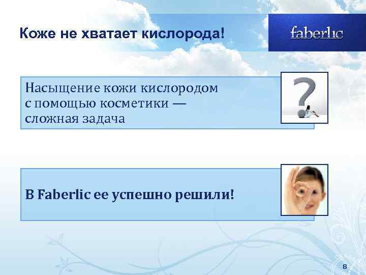 Коже не хватает кислорода! Насыщение кожи кислородом с помощью косметики — сложная задача В
