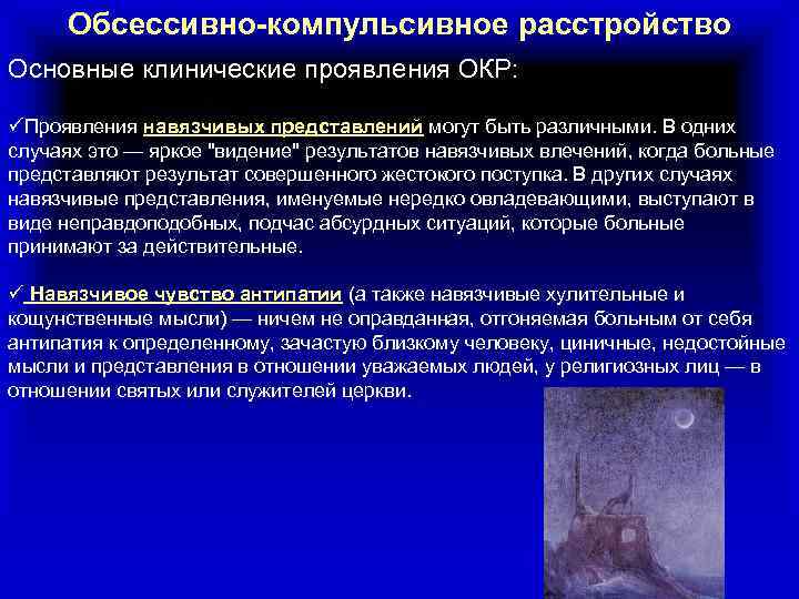 Обсессивно компульсивное расстройство что это простыми. Обсессивно компульсивное. Обсессивно-компульсивное расстройство личности. Обсессивно-компульсивного расстройства. Импульсивно компульсивное.