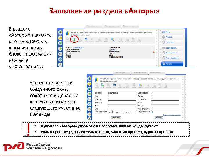 Заполнение раздела «Авторы» В разделе «Авторы» нажмите кнопку «Добав. » , в появившемся блоке