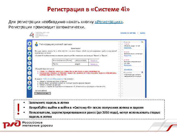 Регистрация в «Системе 4 i» Для регистрации необходимо нажать кнопку «Регистрация» . Регистрация происходит