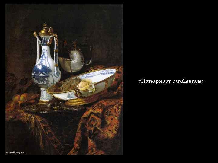  «Натюрморт с чайником» 