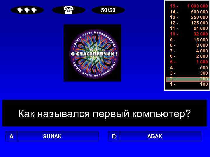  15 14 13 12 11 10 987654321 - 50/50 1 000 500 000