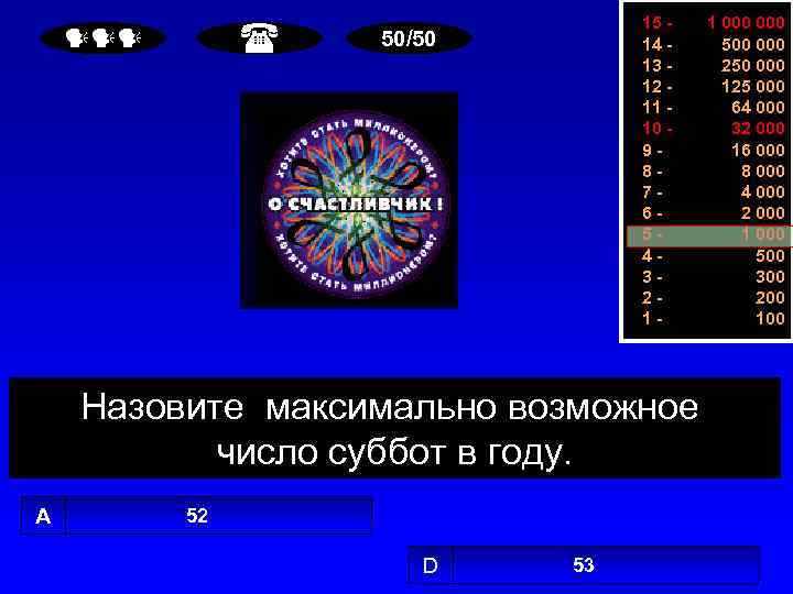  15 14 13 12 11 10 987654321 - 50/50 Назовите максимально возможное число