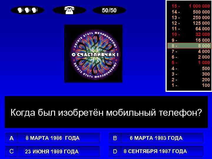  50/50 15 14 13 12 11 10 987654321 - 1 000 500 000