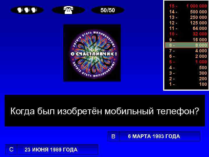  50/50 15 14 13 12 11 10 987654321 - 1 000 500 000