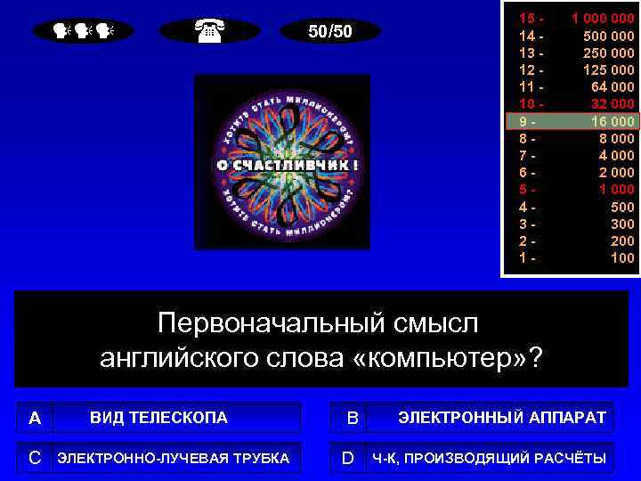  50/50 15 14 13 12 11 10 987654321 - 1 000 500 000