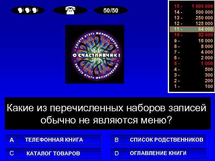  50/50 15 14 13 12 11 10 987654321 - 1 000 500 000