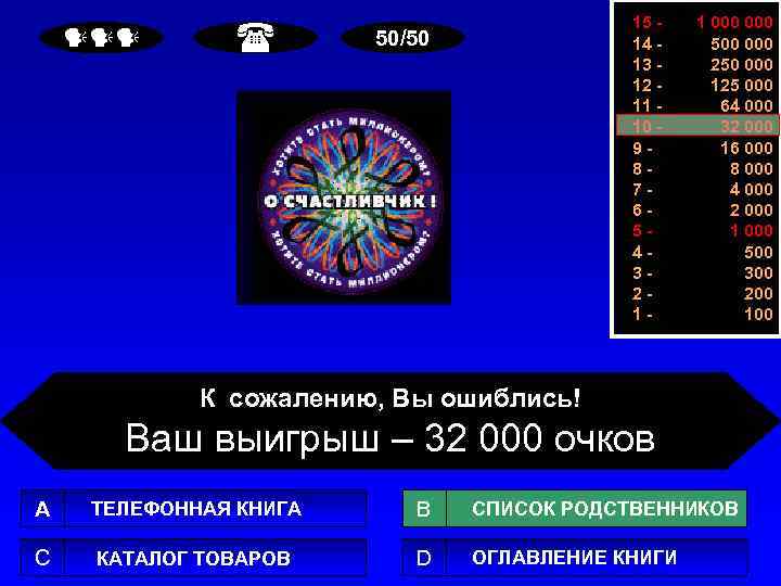  15 14 13 12 11 10 987654321 - 50/50 1 000 500 000