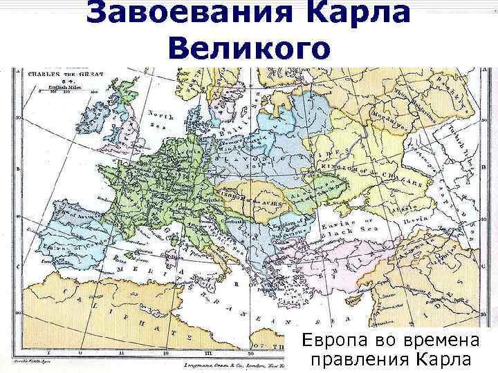 Карл великий карта