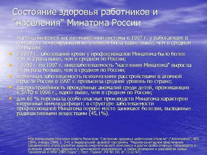 Состояние здоровья работников и 