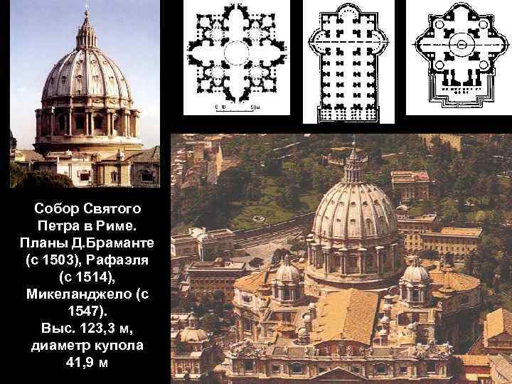 Проект собора св петра в риме браманте