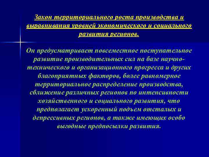 Выравнивание уровней социально экономического развития