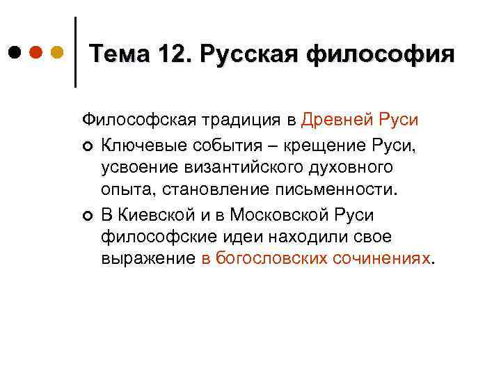 Философская традиция. Древнерусская философская мысль представители. Древнерусская философия представители. Философские идеи древней Руси. Древнерусские философы.