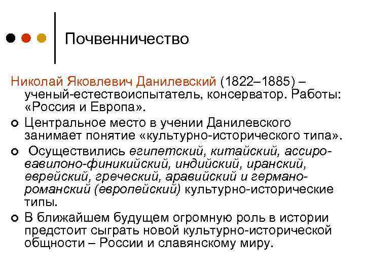 Почвенничество. Почвенничество в философии это. Почвенничество основные идеи. Почвенничество в философии это кратко. Почвенничество это в литературе.