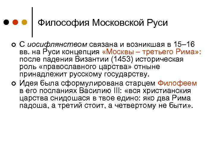 Философия московской руси