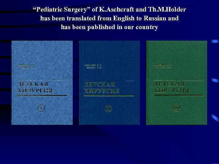 “Pediatric Surgery” of K. Aschcraft and Th. M. Holder has been translated from English