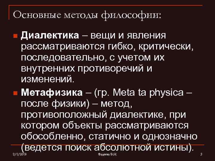 Презентация методы философии