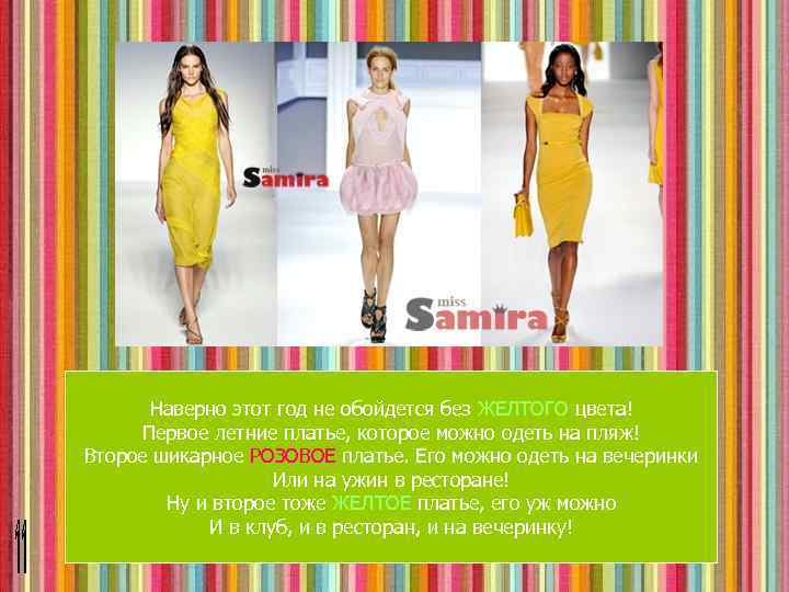 Наверно этот год не обойдется без ЖЕЛТОГО цвета! Первое летние платье, которое можно одеть