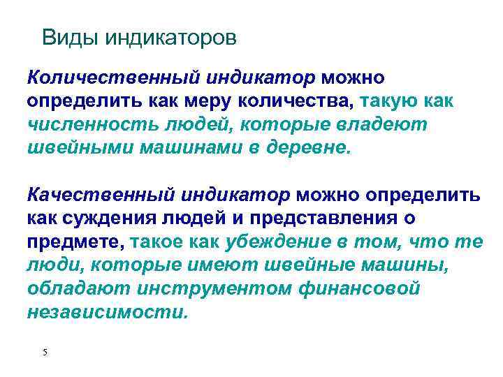 Определяющая черта. Виды индикаторов. Индика виды. Виды индикации. Виды индикаторов в электронике.