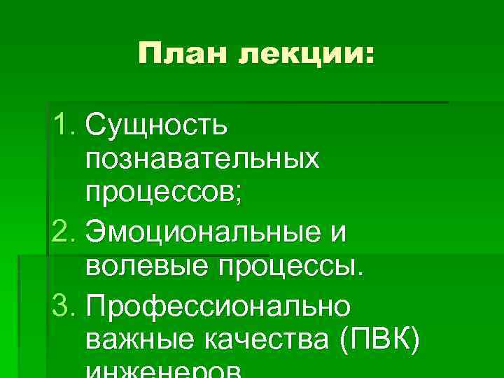 Что такое личность план