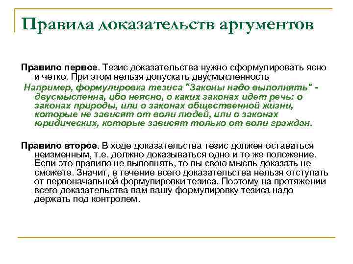 10 составьте образец речи содержащей тезис и аргументы четко выделите в тексте тезис и аргументы