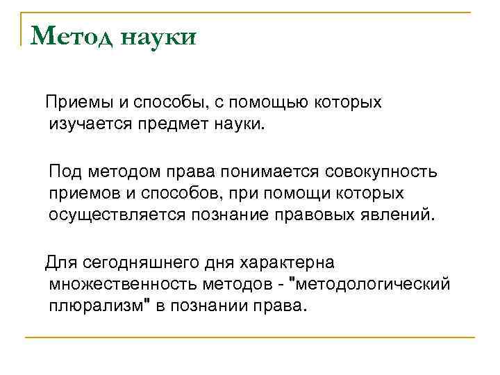 Наука прием. Методы науки. Методика это наука. Методика это определение в науке. Дайте определение методам науки..