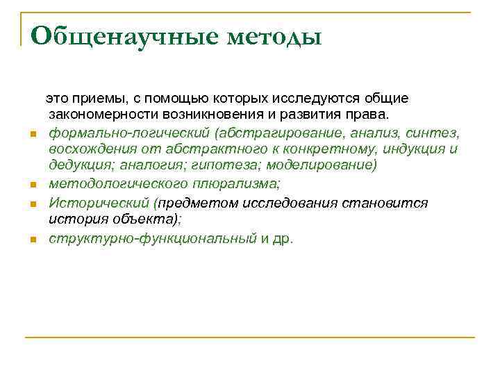 Как называется метод составления структурно смыслового плана речи при котором осуществляет поиск