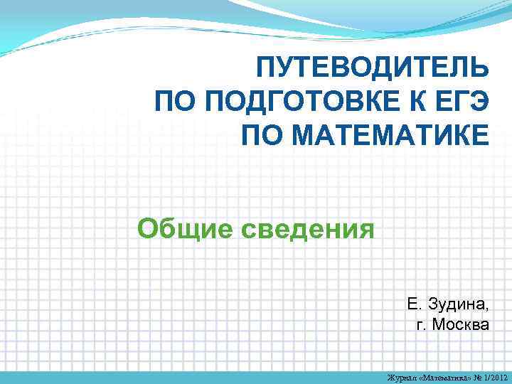 Гид математика. Математика основные сведения. Общая математика. Журнал по математике.