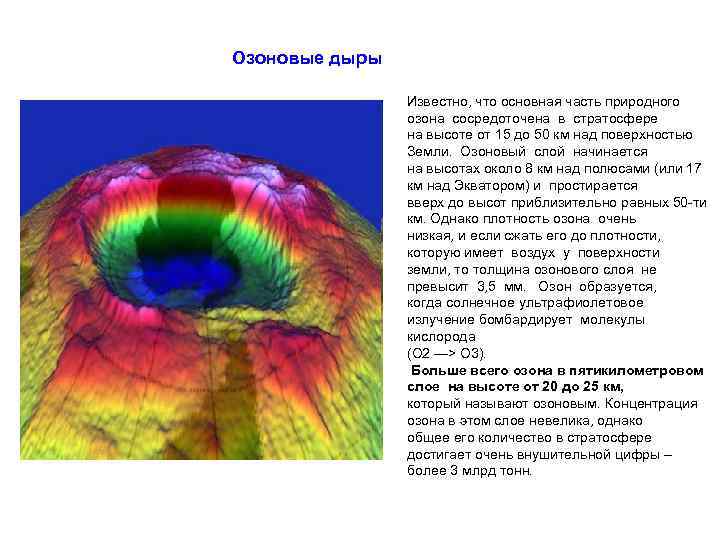 Рассмотрите рисунок на с 137 учебника внизу на котором художник изобразил озоновые дыры