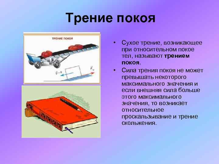 Исследование силы трения проект