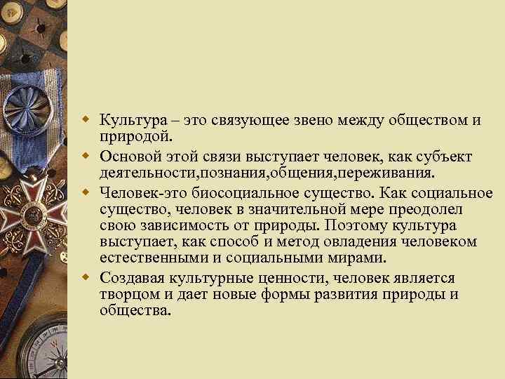 Между звеньями. Связующее звено. Связующим звеном как это понимать. Связующее звено человек. Связующим звеном между природой и обществом является.